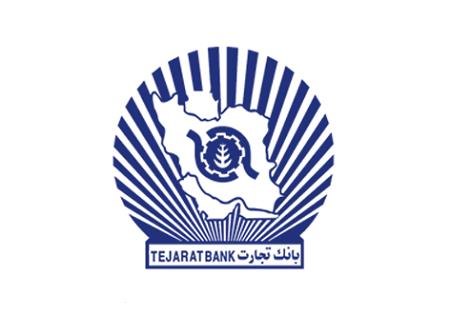 تفاهمنامه همکاری بانک تجارت و صندوق ضمانت صادرات ایران