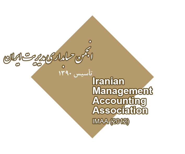 سومین کنفرانس انجمن حسابداری مدیریت ایران امروز برگزار می شود