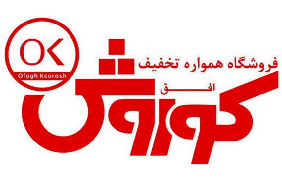 ظرفیت‌های توسعه و گسترش صنعت خرده‌فروشی‌