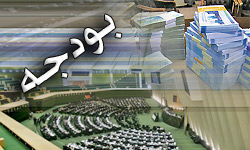 تصویب کلیات بودجه95 در کمیسیون برنامه بودجه