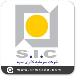گزارش مجمع عمومی فوق العاده شرکت سرمایه گذاری سپه