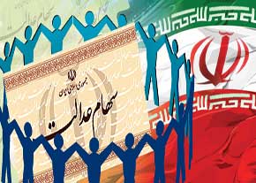 فروش ۲۵۰ هزار میلیارد تومان سهام عدالت در روز آزادسازی