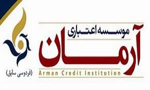 بانک مرکزی مجوز برگزاری مجمع عمومی موسسه آرمان ایرانیان را صادر کرد