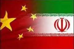 آغاز فعالیت شرکت‌های چینی در ایران قبل از لغو تحریم‌ها