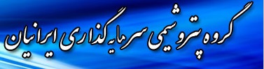 پترول:محاسبه ارزش روزخالص دارایی هر سهم (NAV)