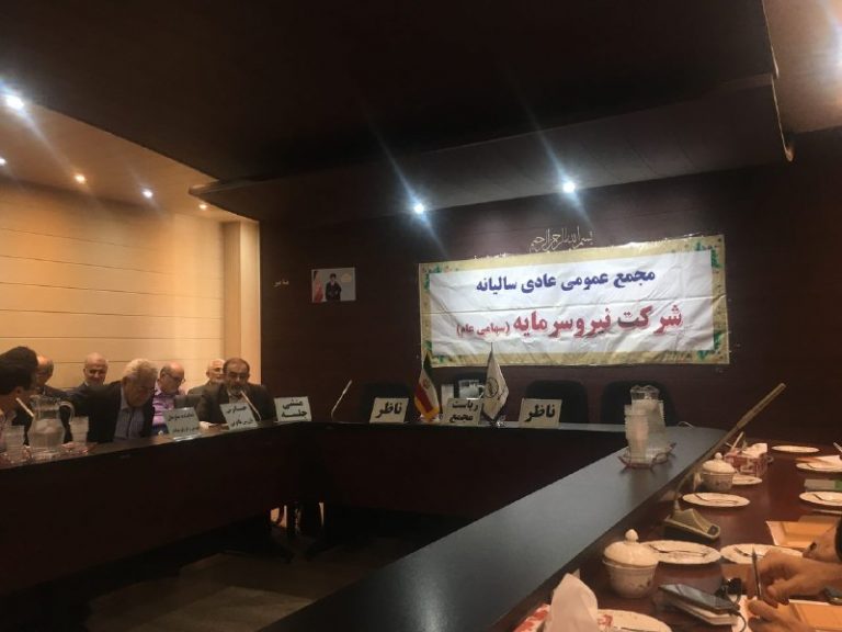 در مجمع نیرو سرمایه چه گذشت؟