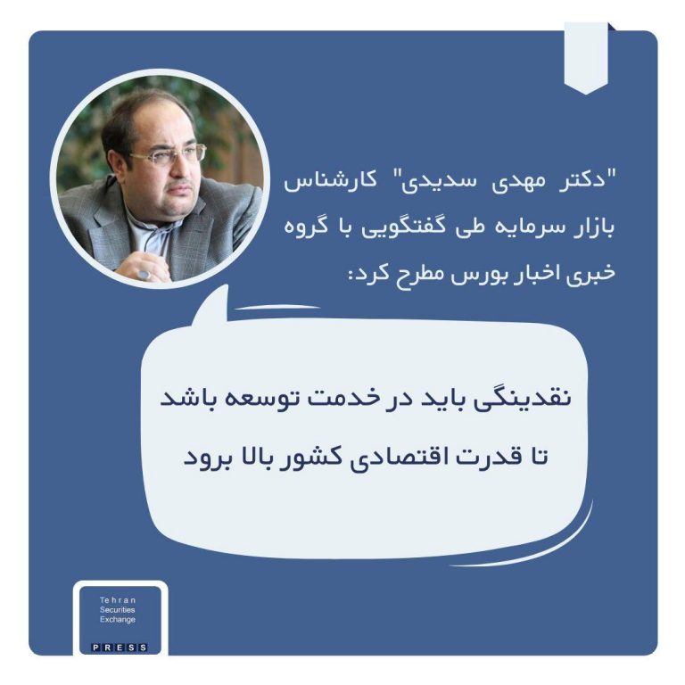 افرادی که سهامداری کنند قطعا خیلی بیشتر از سپرده های بانکی سود خواهند دید.
