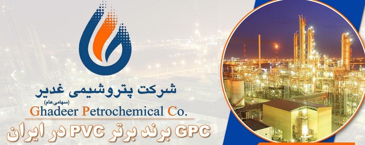 رشد قابل توجه قیمت PVC و فروش پتروشیمی غدیر