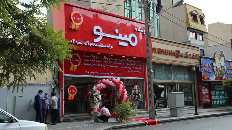 افتتاح شعبه سوم فروشگاه عرضه مستقیم محصولات مینو