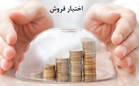 اوراق اختیار تبعی مدلی برای بیمه کردن قیمت سهام