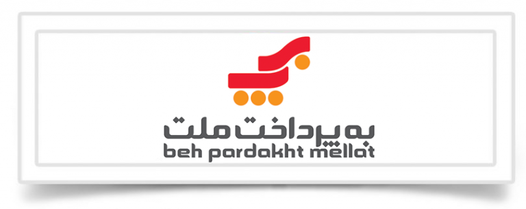 به‌پرداخت ملت؛ همچنان پیشتاز در عرصه پرداخت الکترونیک