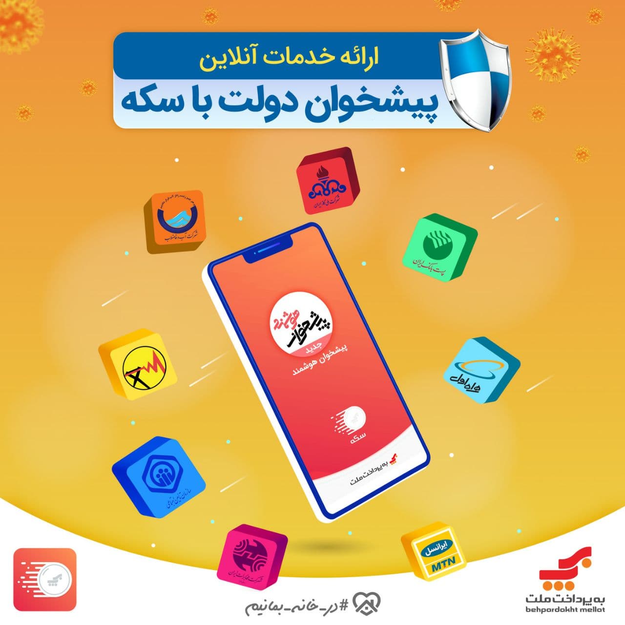 دریافت خدمات غیر حضوری پیشخوان دولت با 