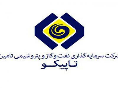 ۳.۵ برابر شدن سودخالص تجمیعی تاپیکو در ۹ ماه اول سال ۹۹