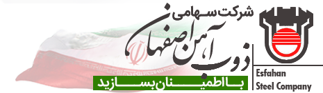 ذوب آهن اصفهان اولین محموله آرک معدن خود را به خارج از کشور صادر کرد