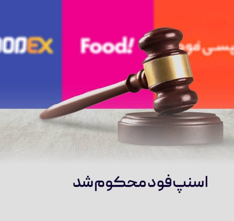 در پی شکایت تپسی، شورای رقابت اسنپ‌فود را به رویه‌های ضدرقابتی محکوم کرد
