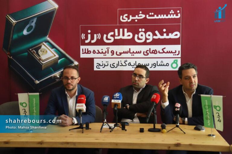 ترنج به دنبال سودساز‌ترین صندوق طلا