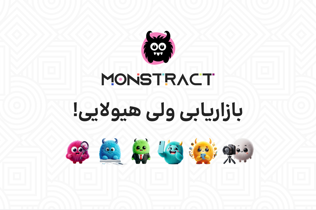 مانسترکت؛ دانش‌بنیان در مسیر تحول